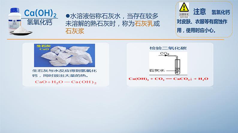 10.1常见的酸和碱第3课时课件-2023-2024学年九年级化学人教版下册第8页