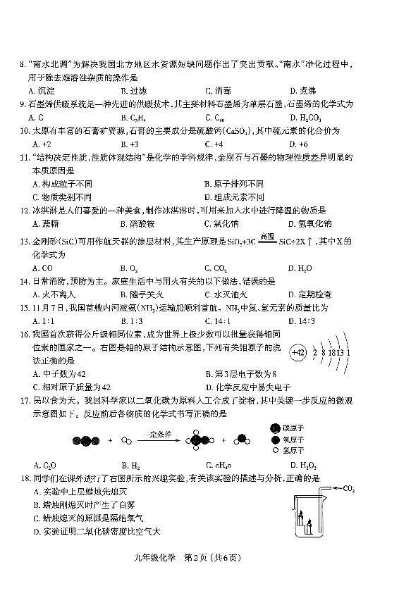 2023-2024学年太原市九年级上学期期末统考试 化学试卷（含答案）第2页
