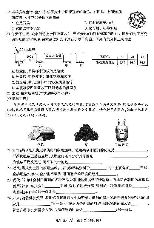 2023-2024学年太原市九年级上学期期末统考试 化学试卷（含答案）第3页