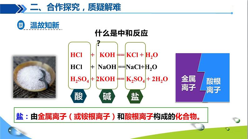 人教版初中化学九年级下册第十一单元课题1生活中常见的盐（第1课时）05