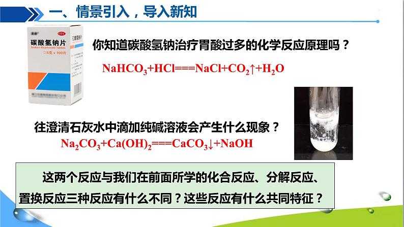 人教版初中化学九年级下册第十一单元课题1 生活中常见的盐（第3课时）03