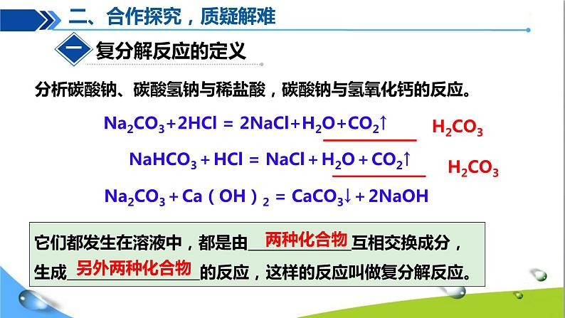 人教版初中化学九年级下册第十一单元课题1 生活中常见的盐（第3课时）05