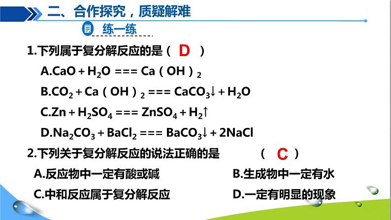 人教版初中化学九年级下册第十一单元课题1 生活中常见的盐（第3课时）08