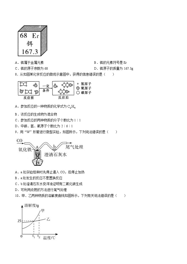辽宁省沈阳市南昌初级中学2023-2024学年九年级下学期开学考试化学试卷第2页