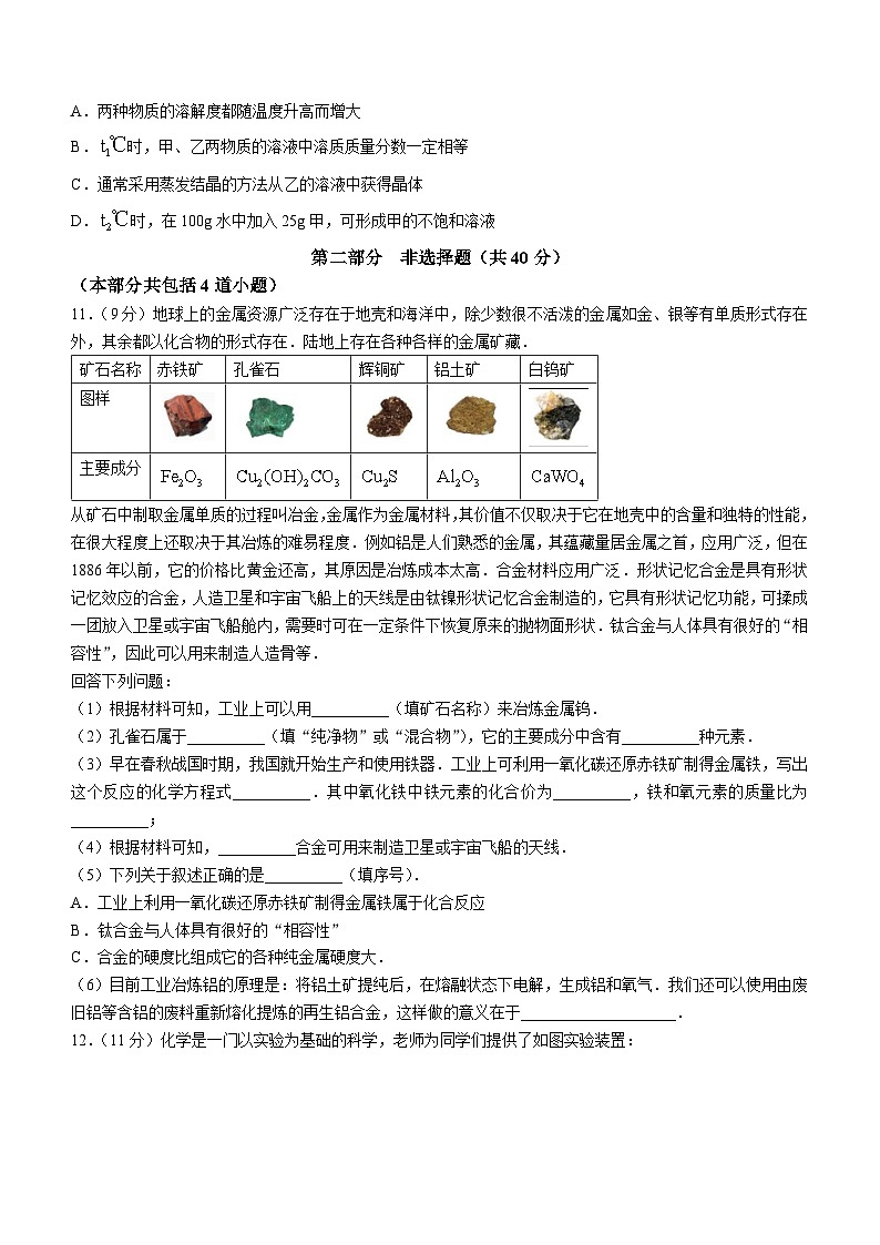 辽宁省沈阳市南昌初级中学2023-2024学年九年级下学期开学考试化学试卷第3页