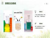 9.1溶液的形成课件---2023-2024学年九年级化学人教版下册