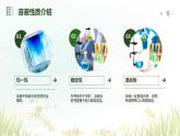 9.1溶液的形成课件---2023-2024学年九年级化学人教版下册