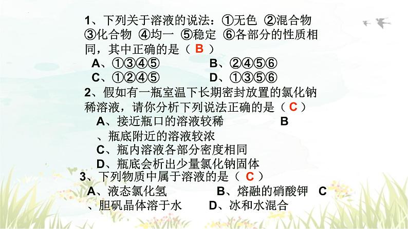 9.1溶液的形成课件---2023-2024学年九年级化学人教版下册第5页