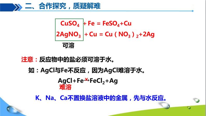 人教版初中化学九年级下册第十一单元课题1生活中常见的盐（第4课时）课件PPT07