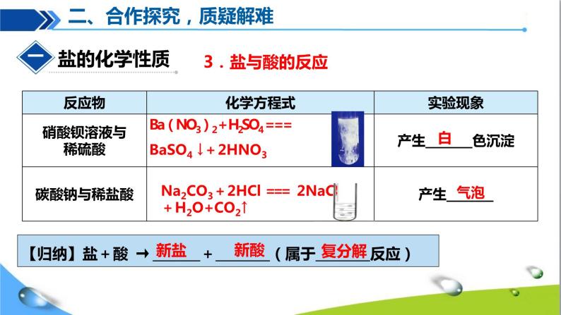 人教版初中化学九年级下册第十一单元课题1生活中常见的盐（第4课时）课件PPT08