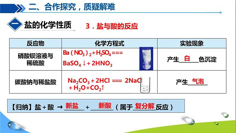 人教版初中化学九年级下册第十一单元课题1生活中常见的盐（第4课时）课件PPT08