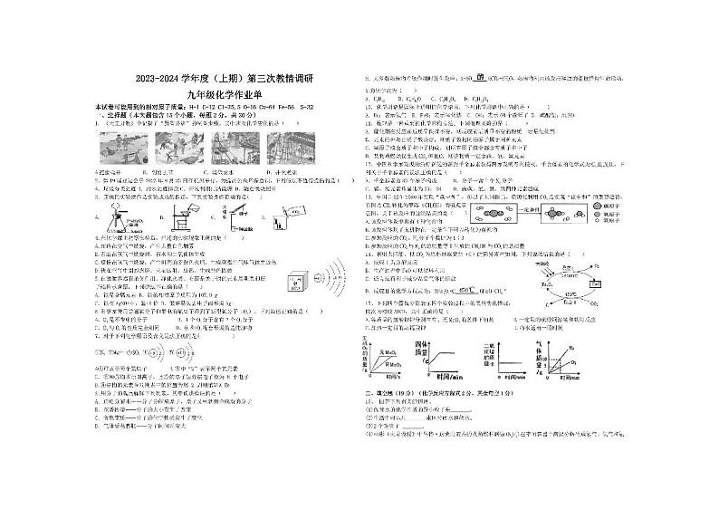 四川省自贡市富顺县西区九年制学校2023-2024学年九年级上学期12月第三次月考化学试题第1页