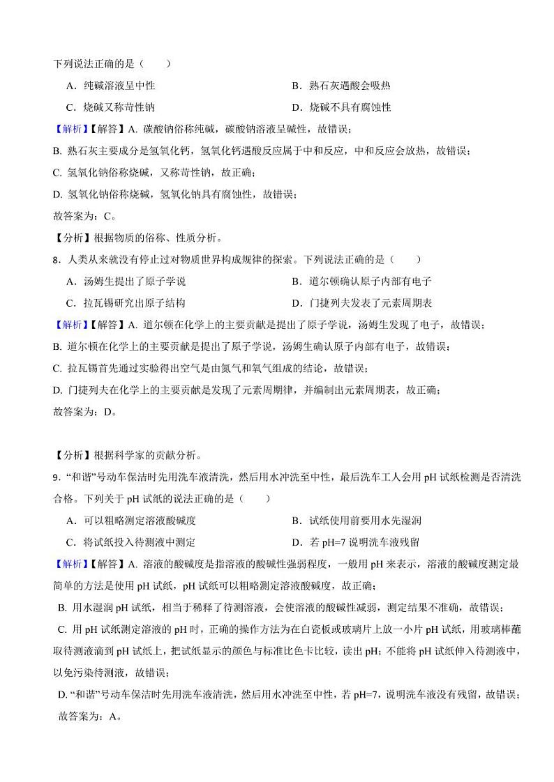 江苏省常州市2023年中考化学试题（附真题解析）03