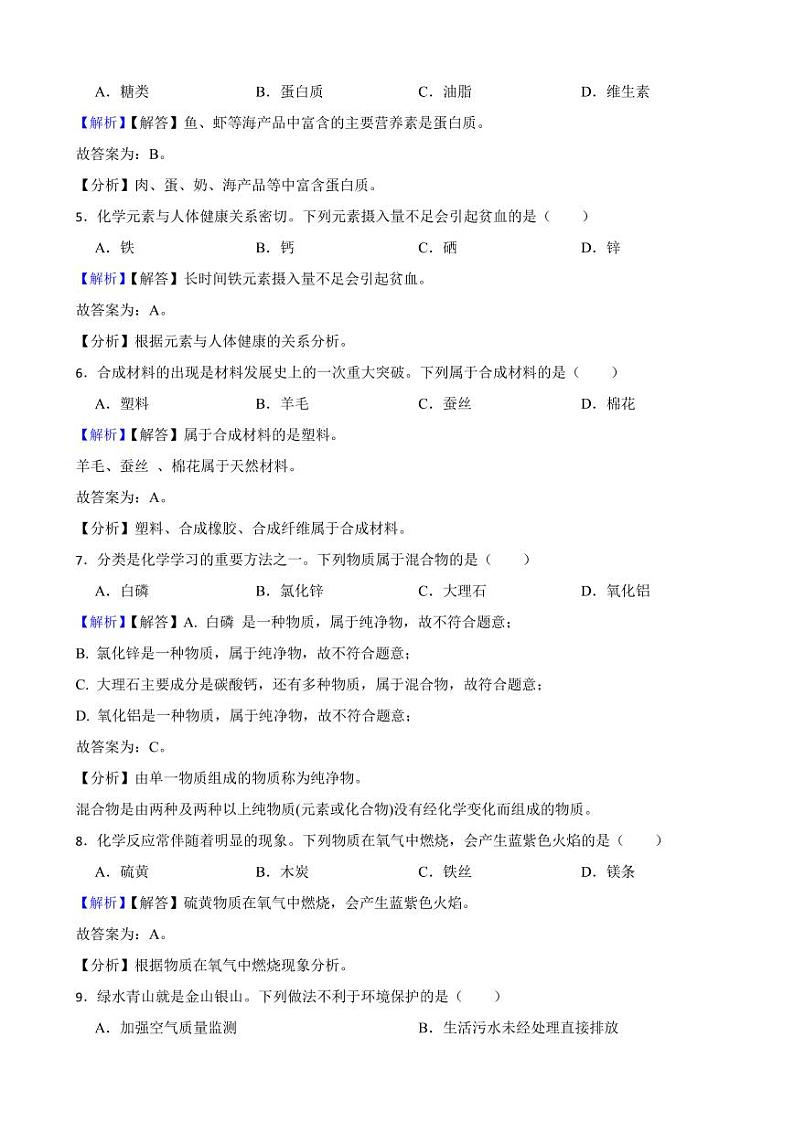 辽宁省大连市2023年中考化学试题（附真题解析）02