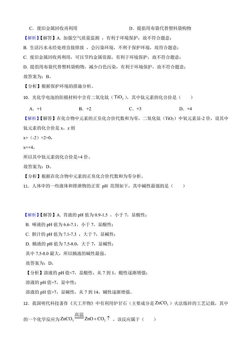 辽宁省大连市2023年中考化学试题（附真题解析）03
