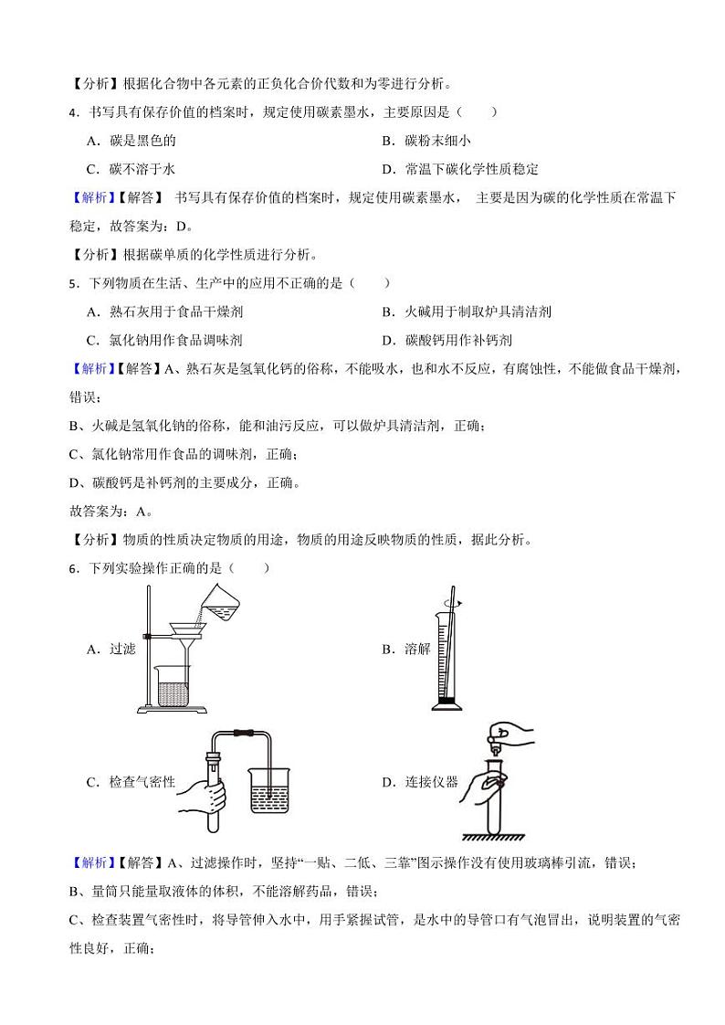 辽宁省丹东市2023年中考化学试题（附真题解析）02