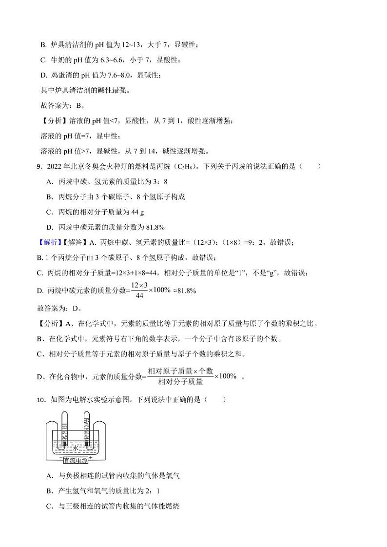 辽宁省阜新市2023年中考化学试题（附真题解析）03