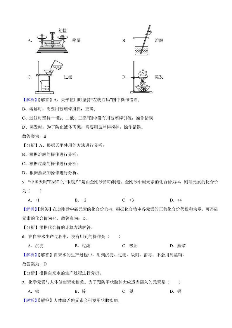 辽宁省铁岭市、葫芦岛市2023年中考化学试题（附真题解析）02