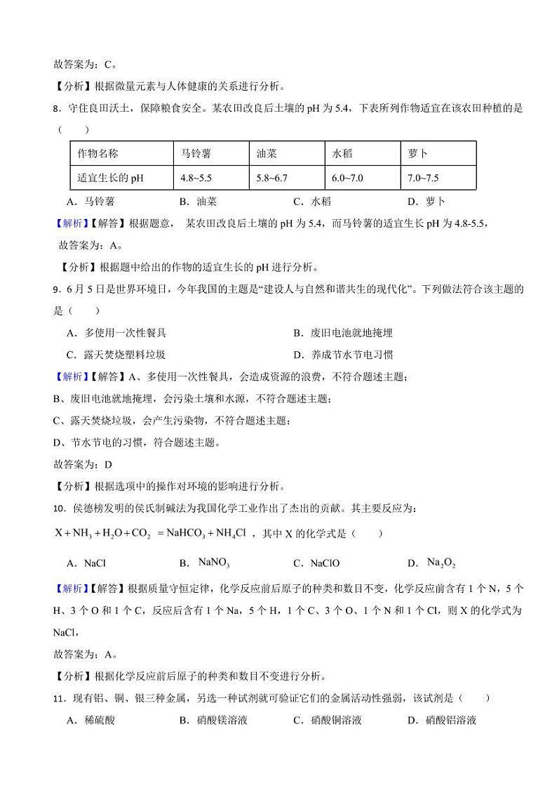 辽宁省铁岭市、葫芦岛市2023年中考化学试题（附真题解析）03