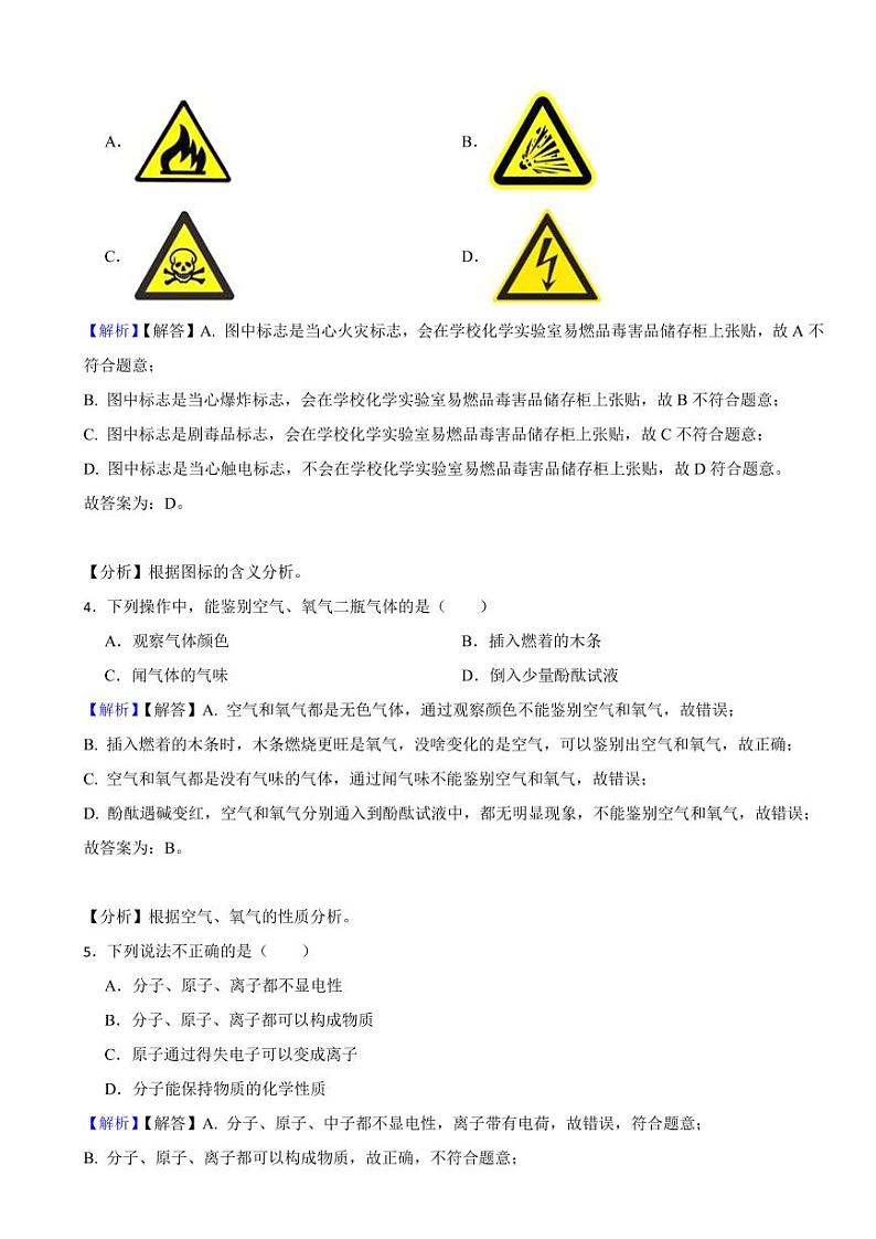 山东省东营市2023年中考化学试题（附真题解析）02