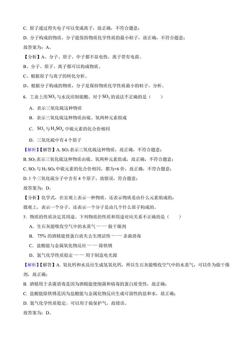 山东省东营市2023年中考化学试题（附真题解析）03