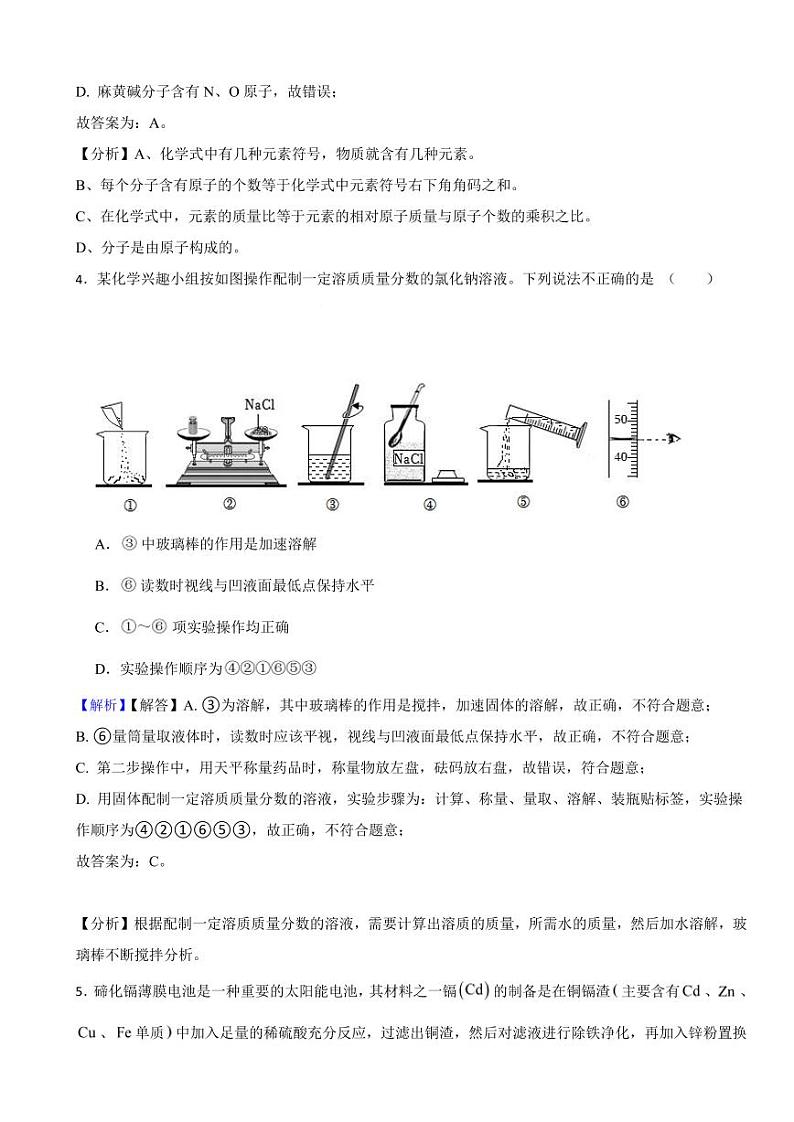 山东省菏泽市2023年中考化学试题（附真题解析）02