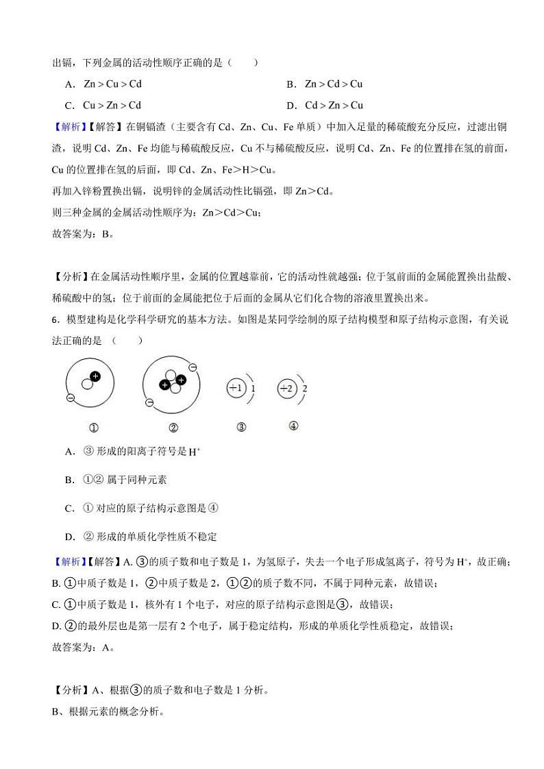 山东省菏泽市2023年中考化学试题（附真题解析）03