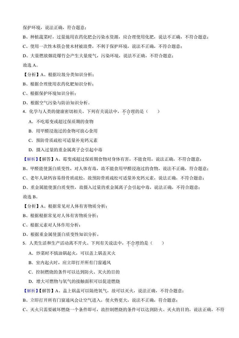 山东省济南市2023年中考化学试题（附真题解析）02