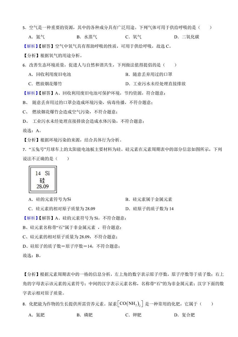 山东省青岛市2023年中考化学试题（附真题解析）02
