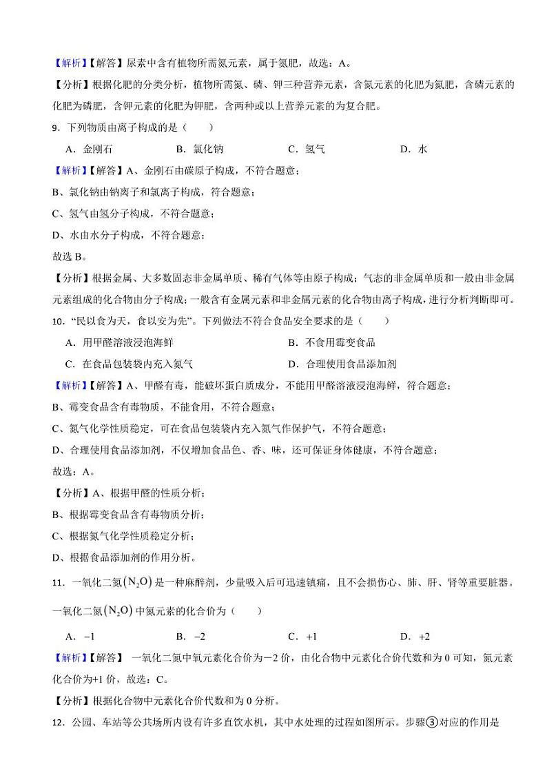 山东省青岛市2023年中考化学试题（附真题解析）03