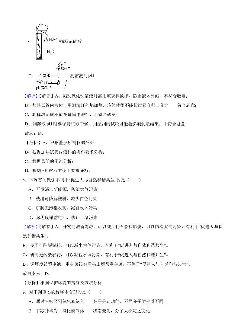 山东省泰安市2023年中考化学试题（附真题解析）02