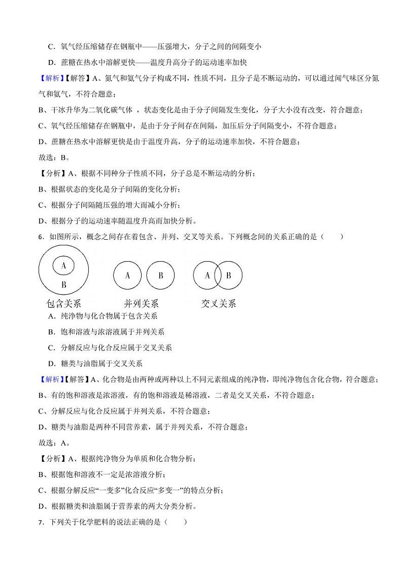 山东省泰安市2023年中考化学试题（附真题解析）03