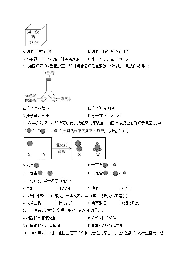 河北省沧州市吴桥县2024届九年级下学期开学考试化学试卷(含答案)第2页