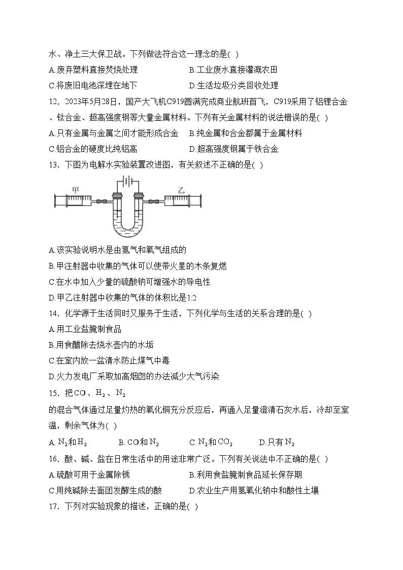 河北省沧州市吴桥县2024届九年级下学期开学考试化学试卷(含答案)第3页