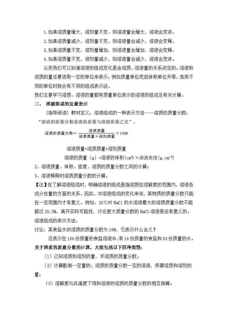 沪教版化学九年级下册 6.2 溶液组成的表示方法教案第2页