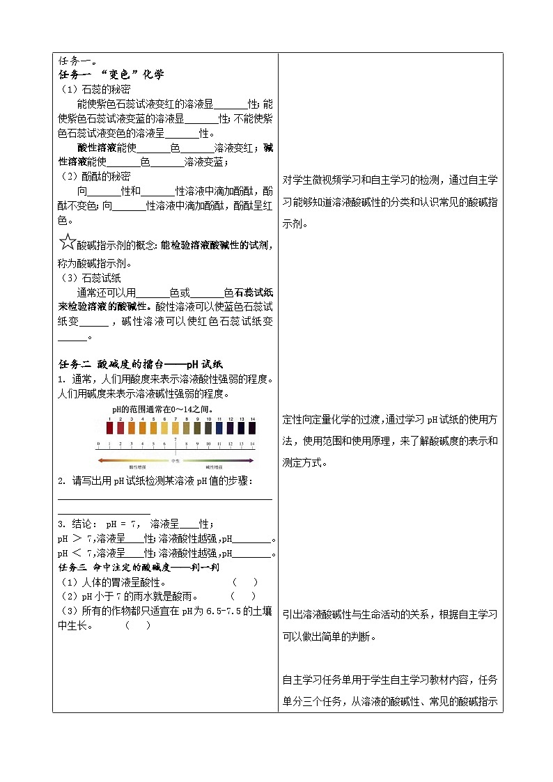 沪教版化学九年级下册 7.1 溶液的酸碱性教案第2页