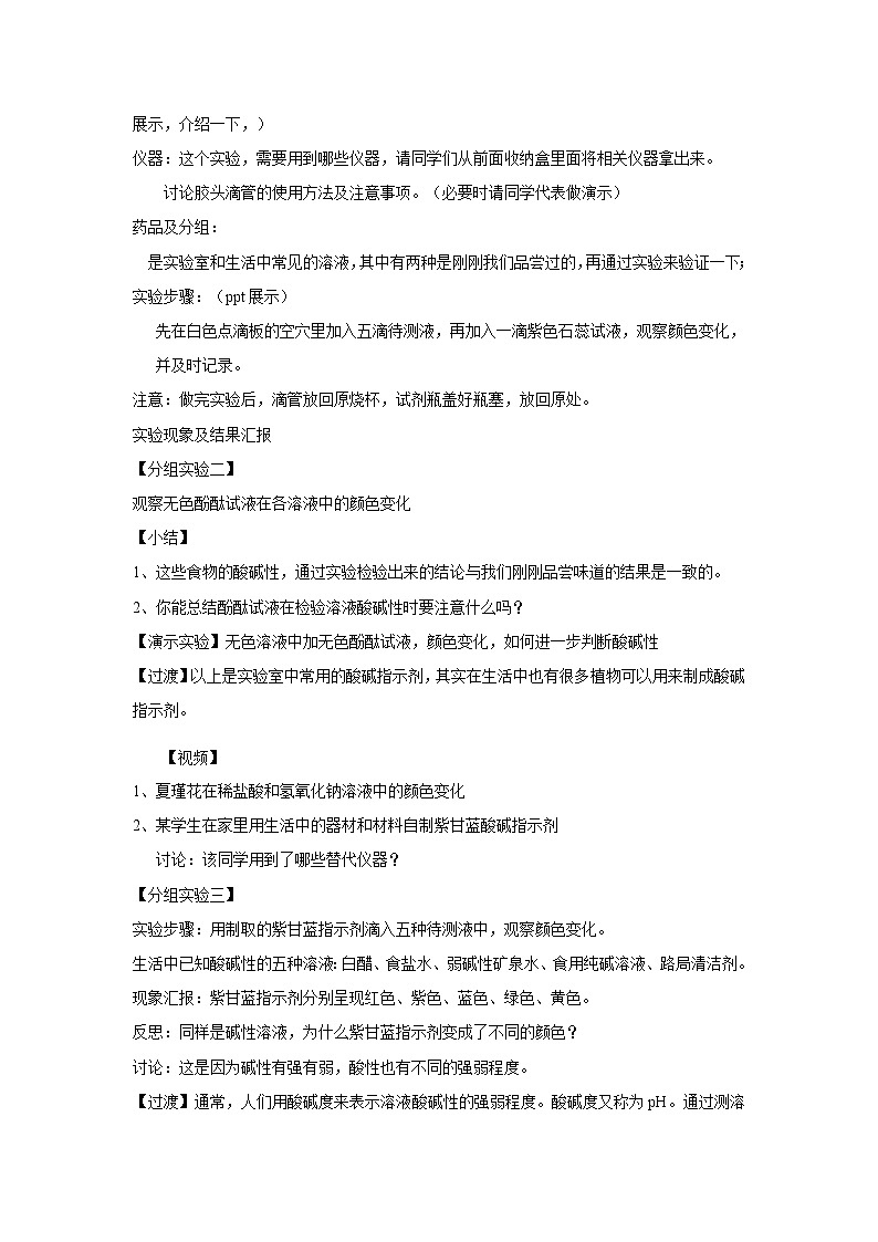沪教版化学九年级下册 第7章基础实验7 溶液的酸碱性教案02