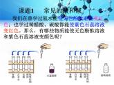 沪教版化学九年级下册 7.2 常见的酸和碱 课件