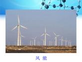沪教版化学九年级下册 9.1 能源的综合利用 课件