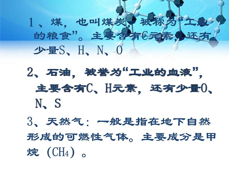 沪教版化学九年级下册 9.1 能源的综合利用 课件第7页