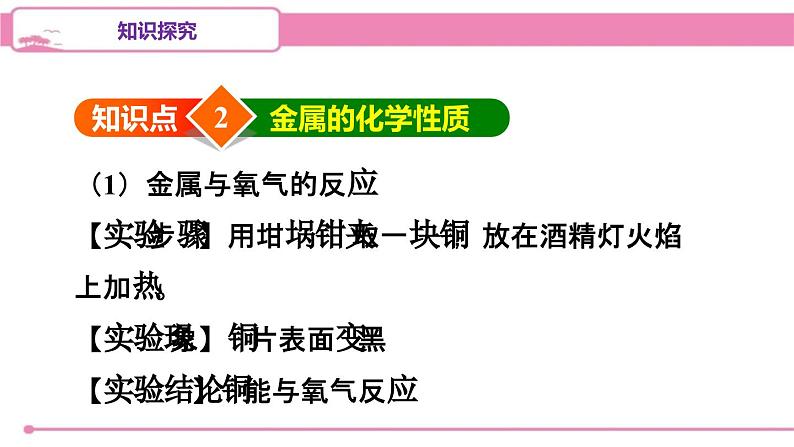 人教版化学九年级下册 第八单元实验活动四金属的物理性质和某些化学性质课件06