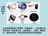 人教版化学九年级下册 第八单元单元复习与测试课件