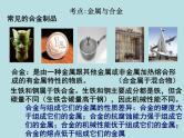 人教版化学九年级下册 第八单元单元复习与测试课件
