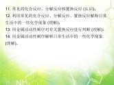 人教版化学九年级下册 综合复习与测试第八单元课件