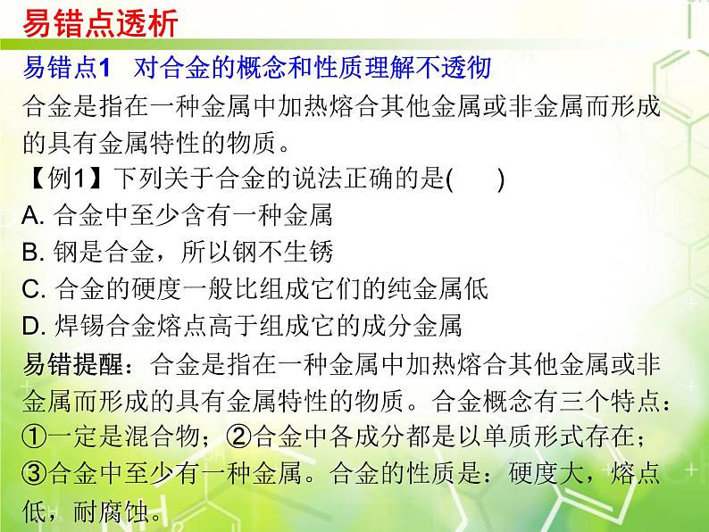 人教版化学九年级下册 综合复习与测试第八单元课件第6页