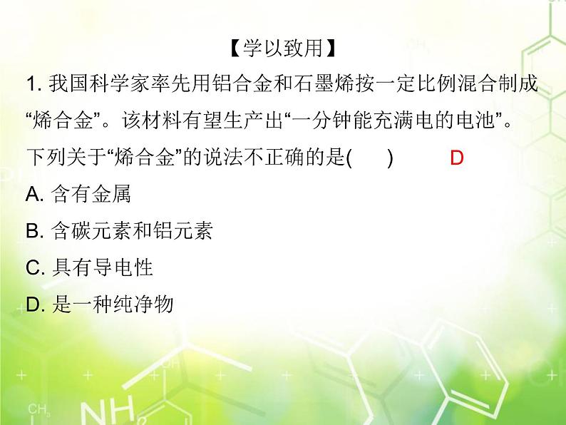 人教版化学九年级下册 综合复习与测试第八单元课件第8页