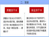 人教版化学九年级下册 9.1溶液的形成（1）课件