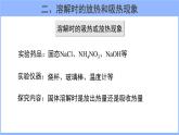 人教版化学九年级下册 9.1溶液的形成（2）课件