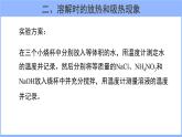 人教版化学九年级下册 9.1溶液的形成（2）课件