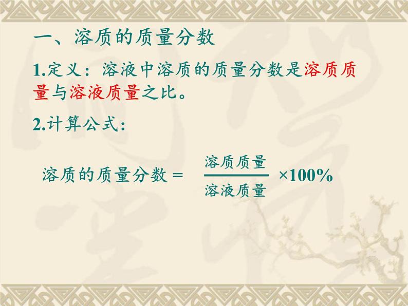 人教版化学九年级下册 9.3溶液的浓度课件第2页